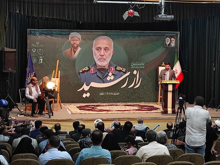 نخستین همایش ملی «راز رشید» در دزفول برگزار شد