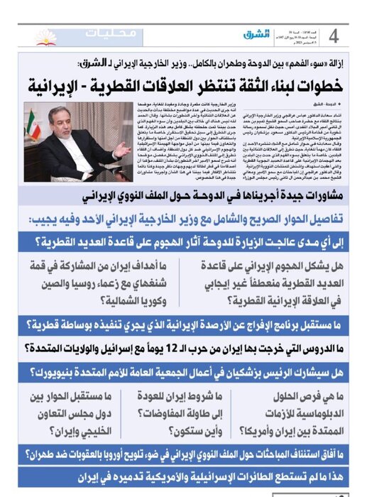 عراقچی: سوءتفاهم پیشآمده با قطر برطرف شد/ مذاکرات ثمربخش با مقامات دوحه