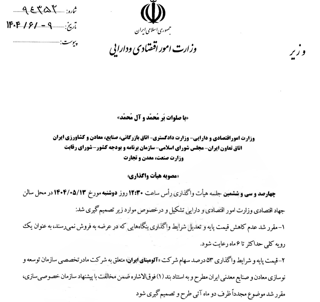 کاهش قیمت پایه شرکتهای دولتی که به فروش نمیرسند، منتفی شد