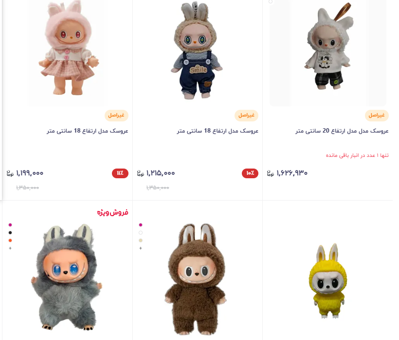 «لبوبو» ماشین چاپ پول در اتاق کودکان
