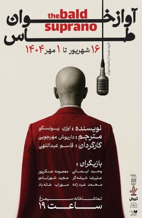 «آوازخوان طاس» با ترجمه مهرجویی روی صحنه می‌رود/ ورود شاه‌ماهی به تالار حافظ
