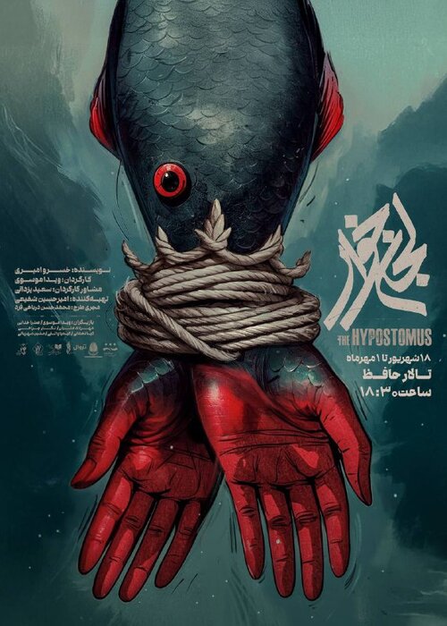 «آوازخوان طاس» با ترجمه مهرجویی روی صحنه می‌رود/ ورود شاه‌ماهی به تالار حافظ