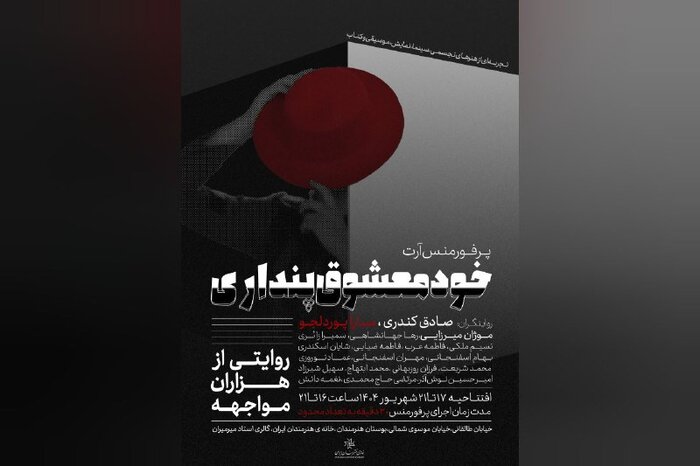 «آوازخوان طاس» با ترجمه مهرجویی روی صحنه می‌رود/ ورود شاه‌ماهی به تالار حافظ
