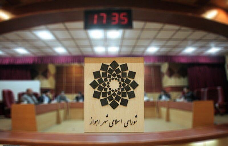 شورای ششم اهواز و داستان ادامهدار انتخاب شهردار شورای ششم اهواز و داستان ادامهدار انتخاب شهردار