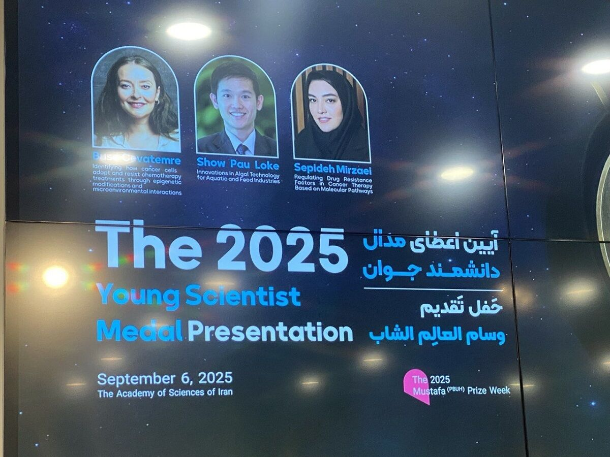 اعطای جایزه مصطفی (ص) ۲۰۲۵ به سه دانشمند برجسته جهان اسلام