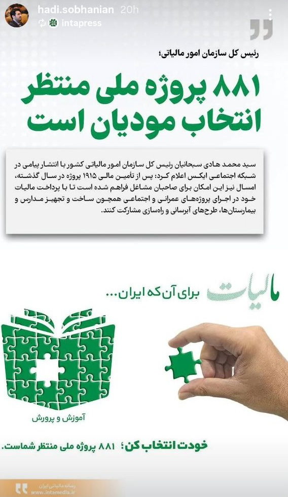 تامین مالی ۸۸۱ پروژه ملی منتظر انتخاب مودیان مالیاتی است