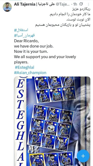 پیام تاجرنیا به ساپینتو: ما کار خودمان را انجام دادیم، حالا نوبت توست!