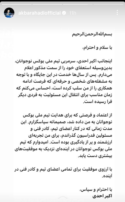 کنارهگیری احدی از هدایت تیم بوکس نوجوانان+ عکس