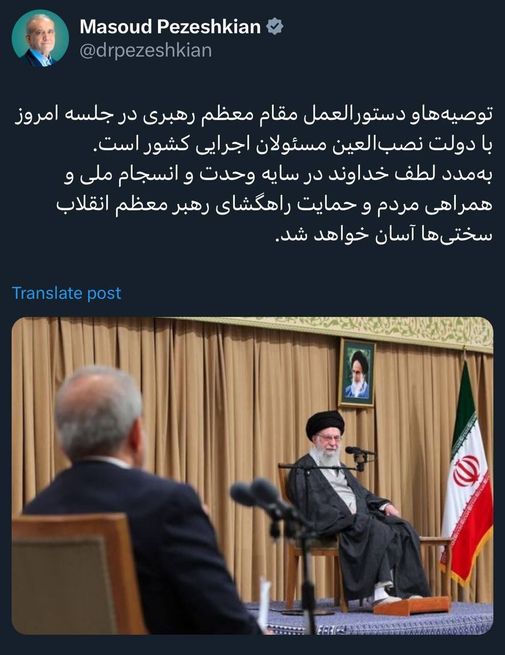 پزشکیان: توصیه های رهبر انقلاب نصب العین مسئولان کشور است