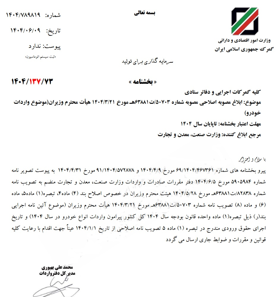 تخلیه محموله خودروی وارداتی در گمرک بدون ثبت سفارش، ممنوع است