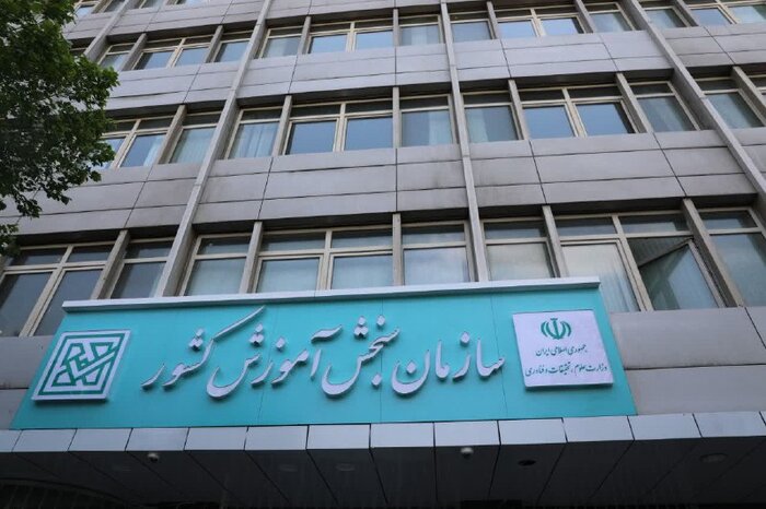 جزئیات عناوین و ضرایب دروس آزمون سراسری ۱۴۰۶ اعلام شد