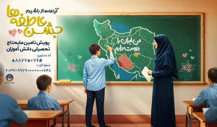 ۶ هزار خانواده در سال، از زیر پوشش کمیته امداد اصفهان خارج می‌شوند