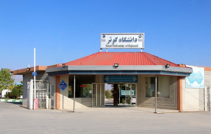 تکمیل ساختمان ۱۹ مهر دانشگاه کوثر بجنورد؛ پایان انتظار ۱۴ ساله دانشجویان