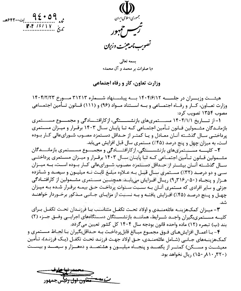 افزایش ۴۵ درصدی مستمری بازنشستگان تأمین اجتماعی ابلاغ شد/ اِعمال از ابتدای امسال