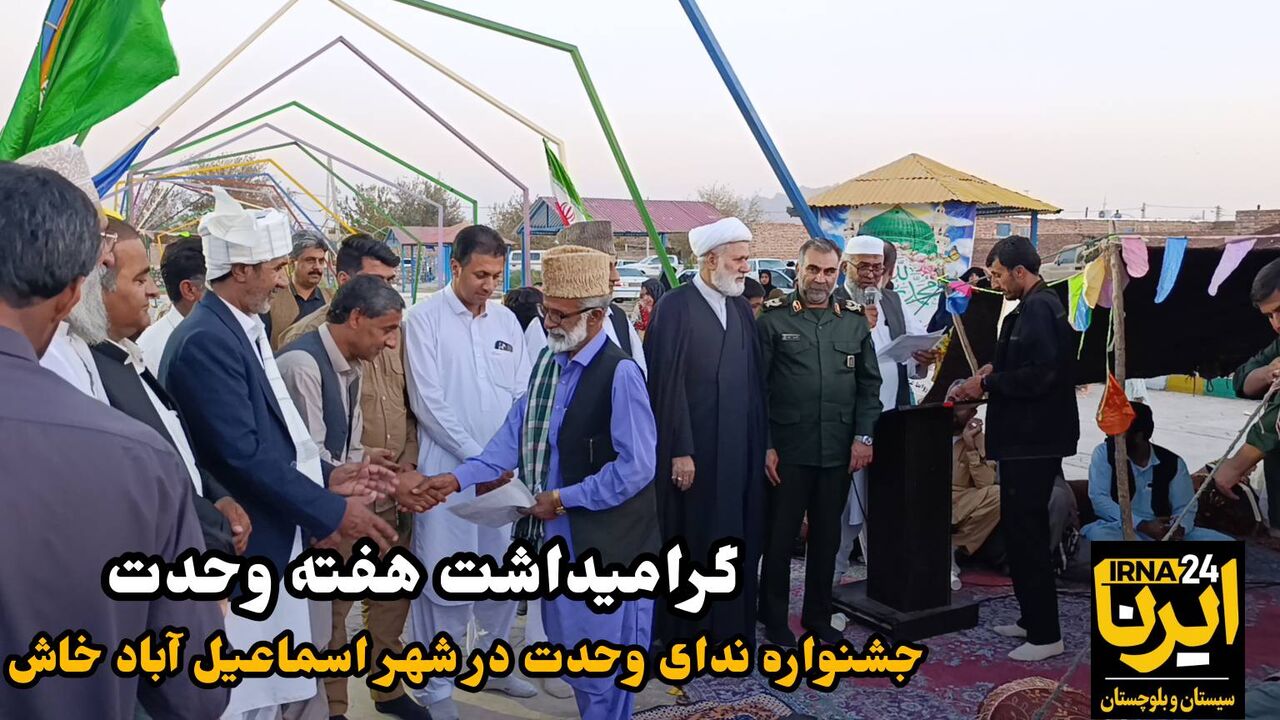 فیلم| برگزاری جشنواره «ندای وحدت» در اسماعیل‌آباد خاش