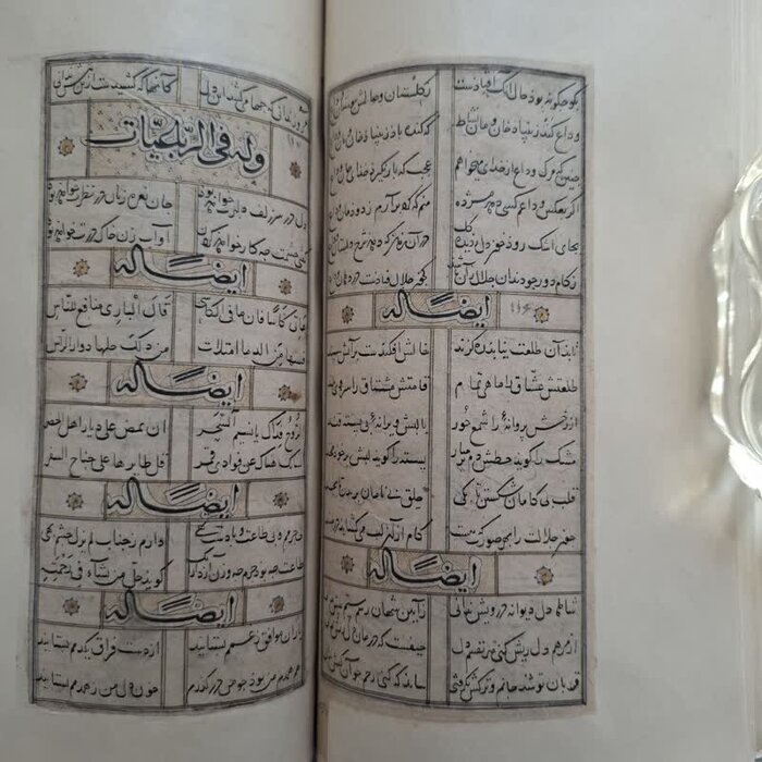 رونمایی از نسخۀ خطی ۶۶۰ ساله دیوان جلال الدّین شاه خوافی در تبریز/ نسخه دوم در مصر