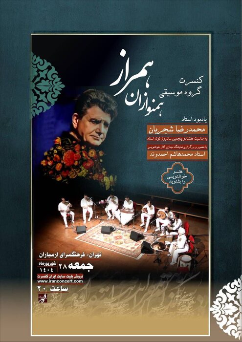برگزاری دومین رسیتال پیانو کلاسیک و کنسرت «همراز»