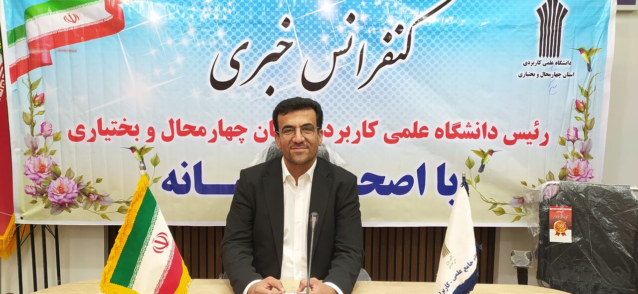 ۶ کدرشته‌محل جدید به رشته‌های دانشگاه علمی کاربردی چهارمحال و بختیاری اضافه شد
