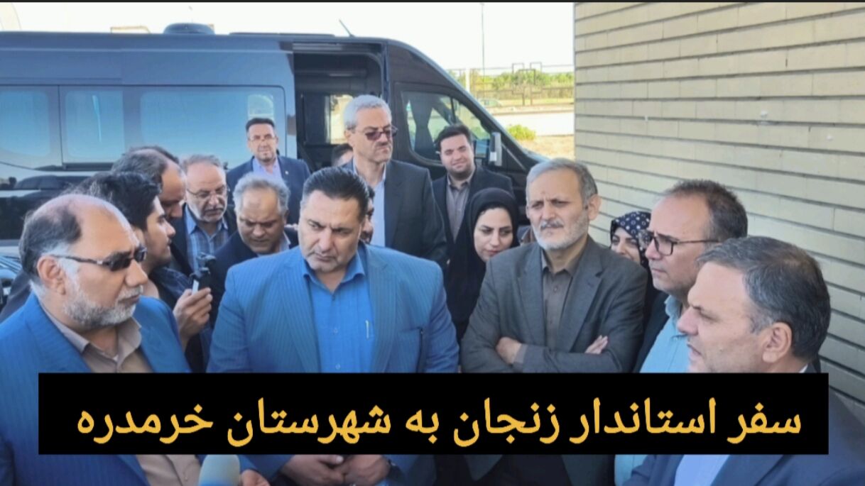 فیلم | بازدید استاندار زنجان از طرح های عمرانی و صنعتی خرمدره