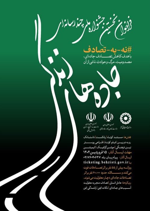 سالانه حدود ۶۰ هزار نفر بر اثر تصادف دچار معلولیت میشوند