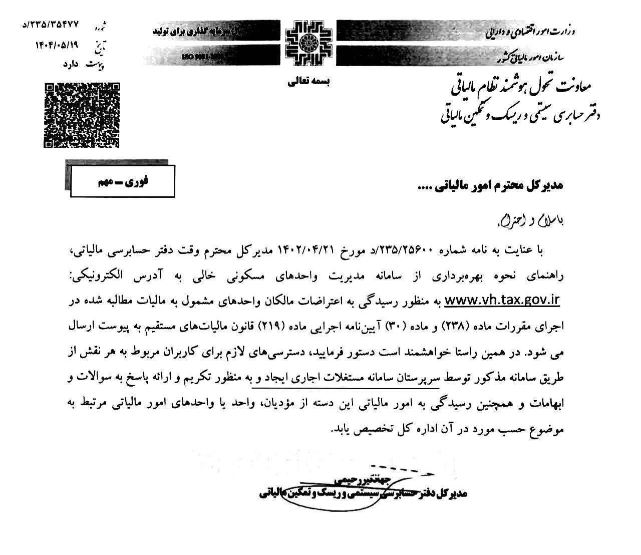 وصول ۱۶ میلیارد تومان مالیات از خانه های خالی؛ آیا قانون شکست خورد؟