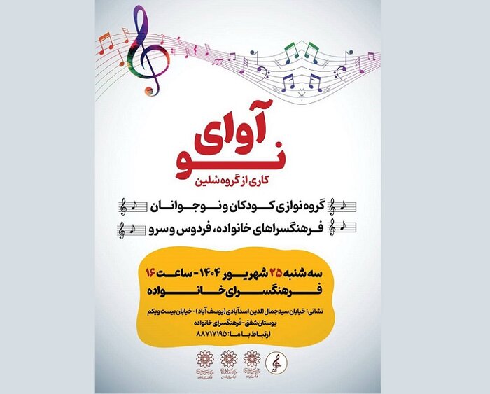 پنجمین فصل هنری علی رهبری در روسیه و کنسرت «ایرانم» در یزد