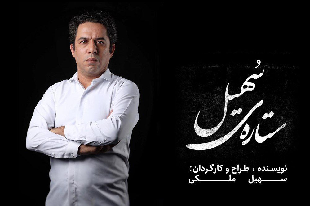 میزبانی تماشاخانه‌ها از «قهوه قجری»، «ستاره‌ سهیل» و «دشمن خدا»