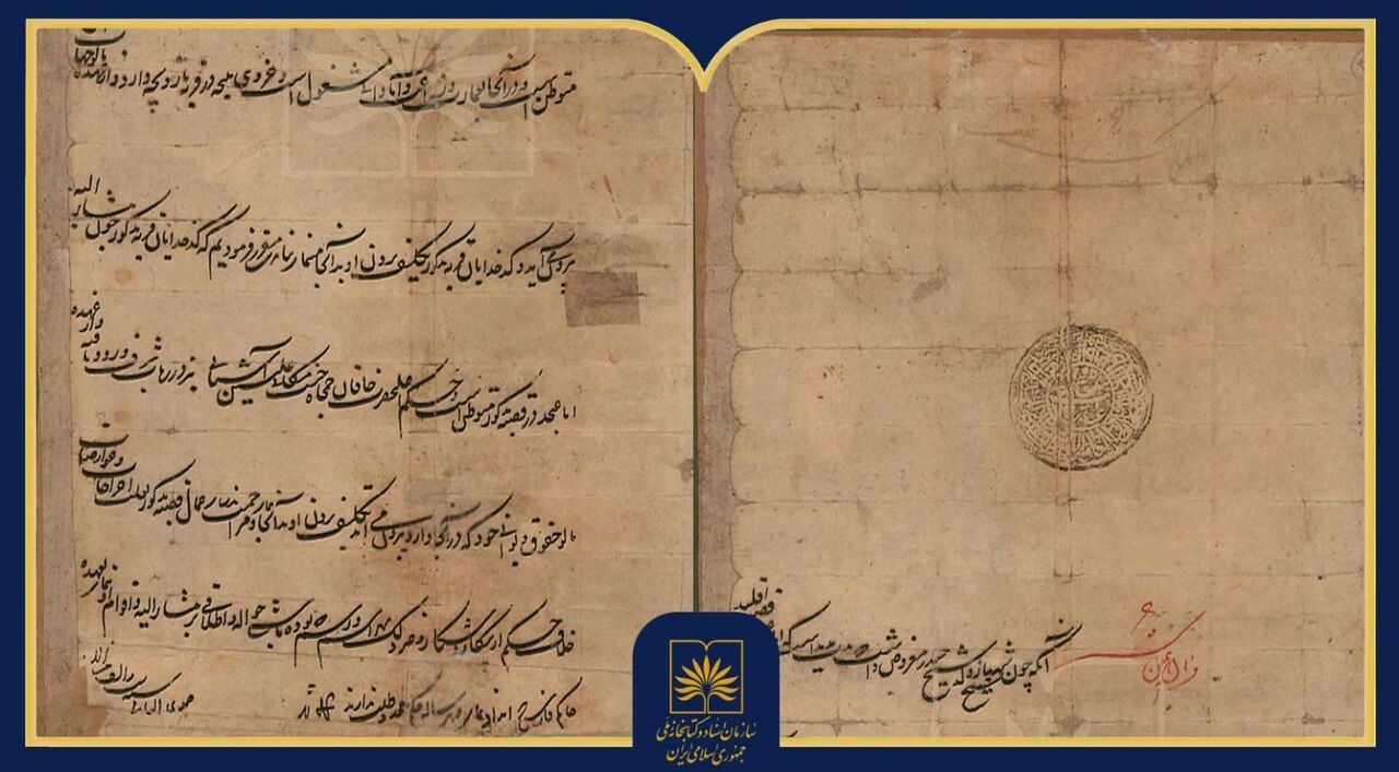 دستور شاه عباس برای معافیت یک کشاورز از پرداخت مالیات