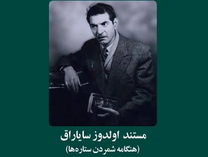 روایت «طلوع ماه» از فلسفه فارابی و پرتره‌ای متفاوت از شهریار