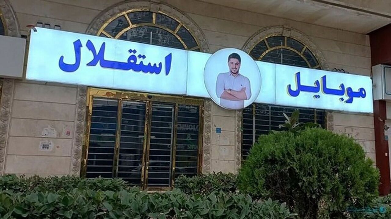 دادگستری مازندران: پرونده «موبایل موسوی» با پنج هزار شاکی وارد مرحله نهایی رسیدگی شد