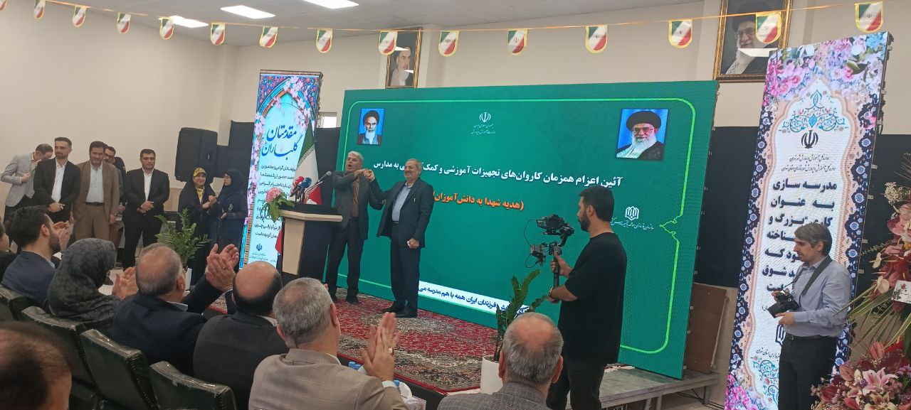 ۲ هزار و ۱۰۰ میلیارد تومان تجهیزات آموزشی به مدارس ارسال شد