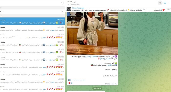 تله «صیغه‌یابی»؛ از کلاهبرداری یک میلیون تومانی تا اخاذی یک‌ و نیم میلیاردی