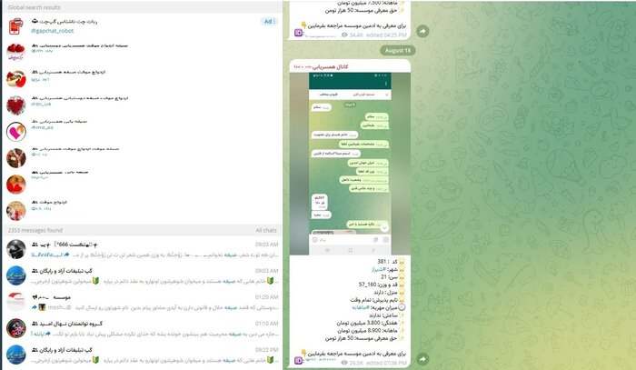 تله «صیغهیابی»؛ از کلاهبرداری یک میلیون تومانی تا اخاذی یک و نیم میلیاردی