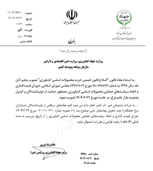 مصوبه استمهال چک مرغداران بابت نهاده های دامی ابلاغ شد