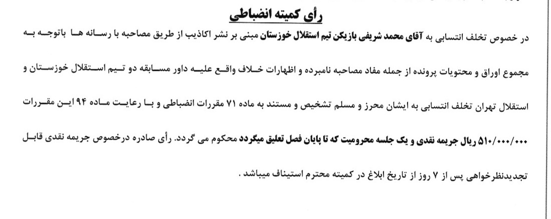 محرومیت رضاییان و جریمه استقلال و پرسپولیس توسط کمیته انضباطی