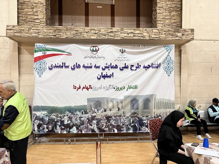 طرح ملی ورزشی «سه‌شنبه‌های سالمندی» در اصفهان آغاز شد