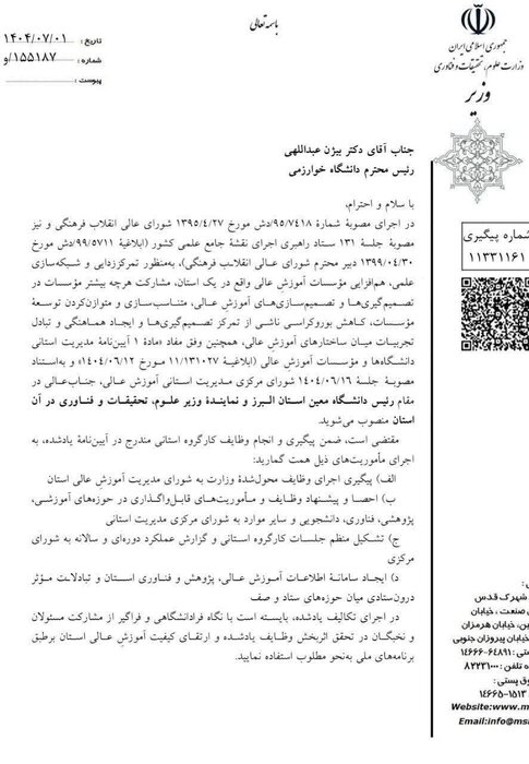 اخبار کوتاه دانشگاهی دوم مهرماه