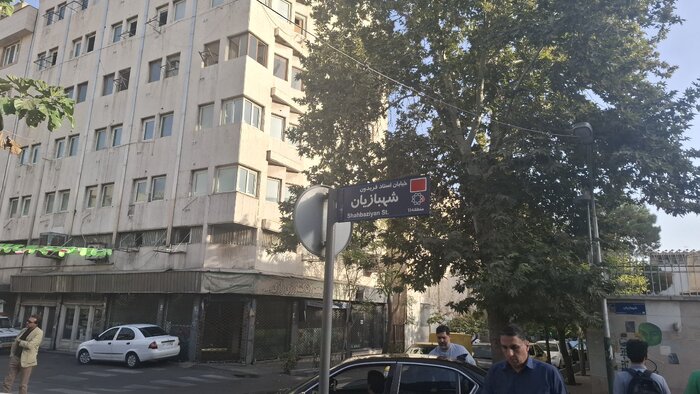 معبری در تهران به نام فریدون شهبازیان نامگذاری شد