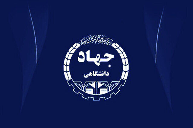 اندیشکده تحکیم انسجام اجتماعی جهاددانشگاهی افتتاح شد