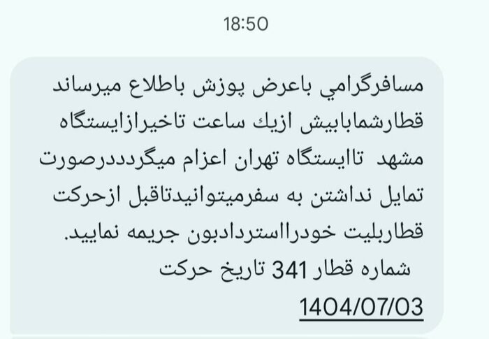 حادثه ریلی صبح امروز مشهد موجب تاخیر در حرکت قطارهای این شهر شد