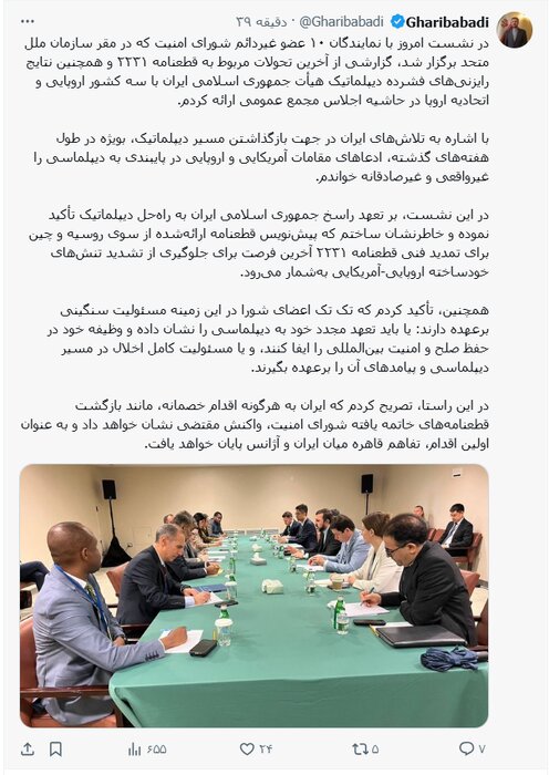 غریب آبادی: پیش‌نویس قطعنامه روسیه و چین آخرین فرصت برای جلوگیری از تشدید تنش‌هاست