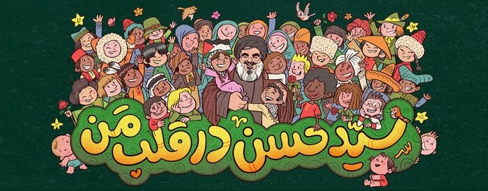 رونمایی از تصویری از سیدمقاومت در میدان ولیعصر تهران