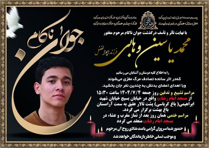 اهدای عضو جوان قمی دچار مرگ مغزی