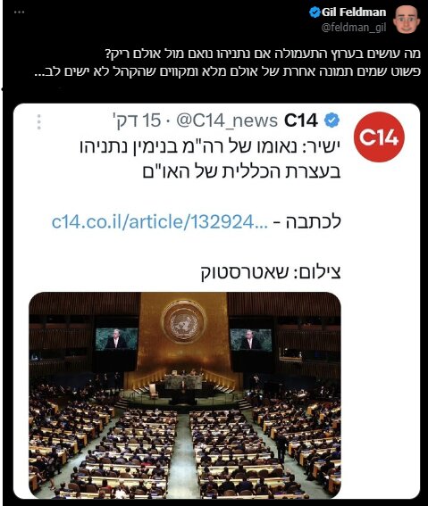 اقدام شبکه ۱۴ اسرائیل برای سانسور تصاویر سالن خالی سازمان ملل در زمان سخنرانی نتانیاهو