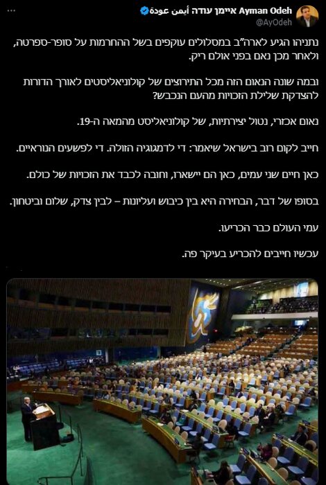 اقدام شبکه ۱۴ اسرائیل برای سانسور تصاویر سالن خالی سازمان ملل در زمان سخنرانی نتانیاهو