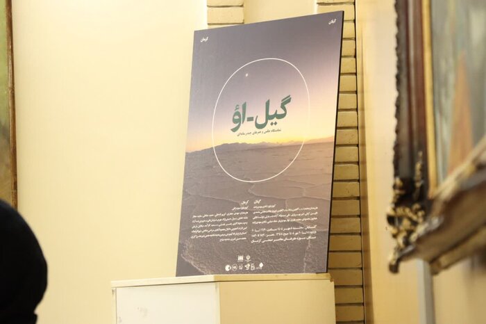 پوستر نمایشگاه "گیل - او" رونمایی شد؛ رویدادی از گیلان تا کرمان