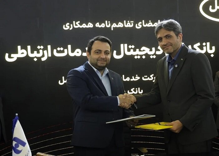 ایرانسل و بانک صادرات تفاهمنامه همکاری تحول دیجیتال امضا کردند