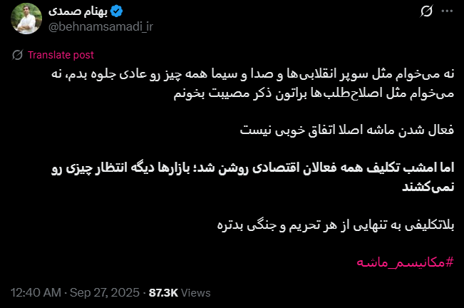 «ماشه»؛ «خوشحالی» سلطنتطلبان و طیفی از اصولگرایان، در مقابل «ناامیدی» روزمرهنویسان
