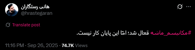 «ماشه»؛ «خوشحالی» سلطنتطلبان و طیفی از اصولگرایان، در مقابل «ناامیدی» روزمرهنویسان