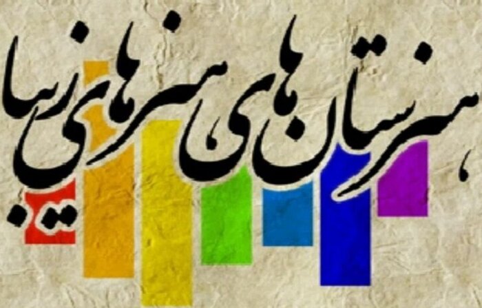 مدیرکل دفتر آموزشهای هنری وزارت ارشاد: ۷۵ هنرستان در کشور فعال است؛ یک هنرستان برای میناب